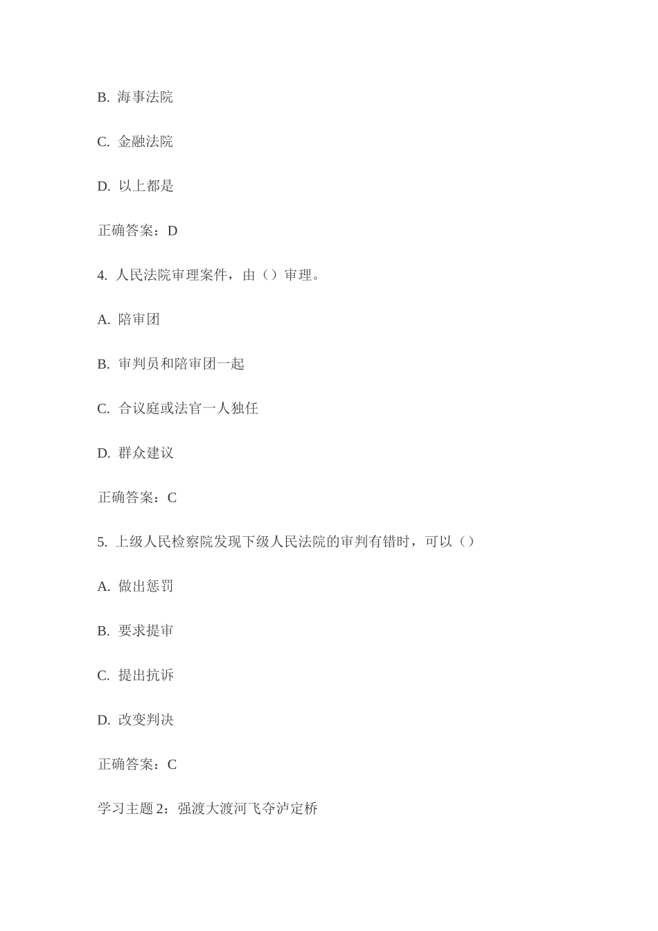 宪法小卫士2021第六届全国学生学宪法讲宪法活动答案(小学四年级)_第2页
