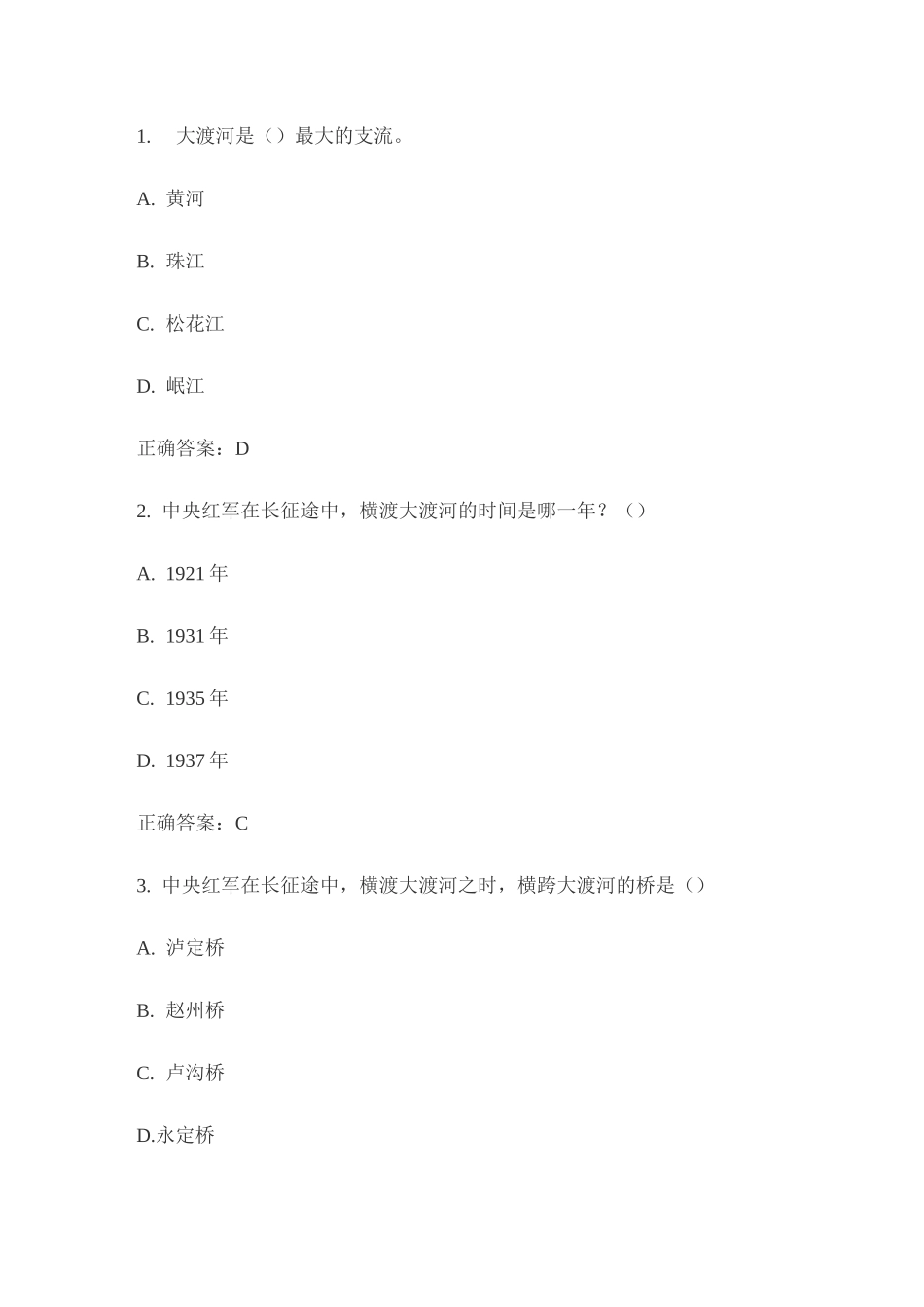 宪法小卫士2021第六届全国学生学宪法讲宪法活动答案(小学四年级)_第3页