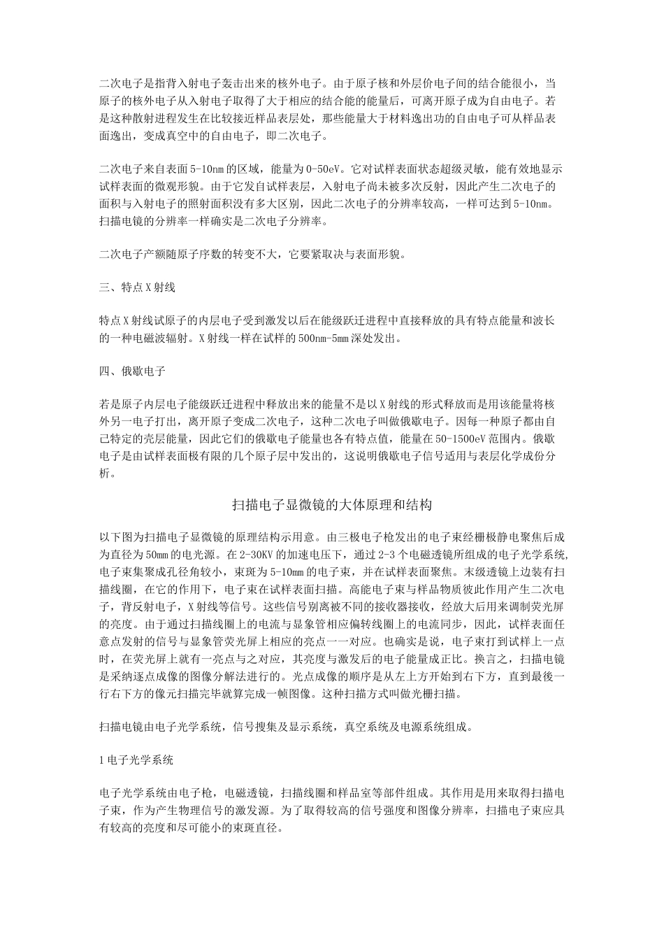 SEM(扫描电子显微镜)的原理_第3页