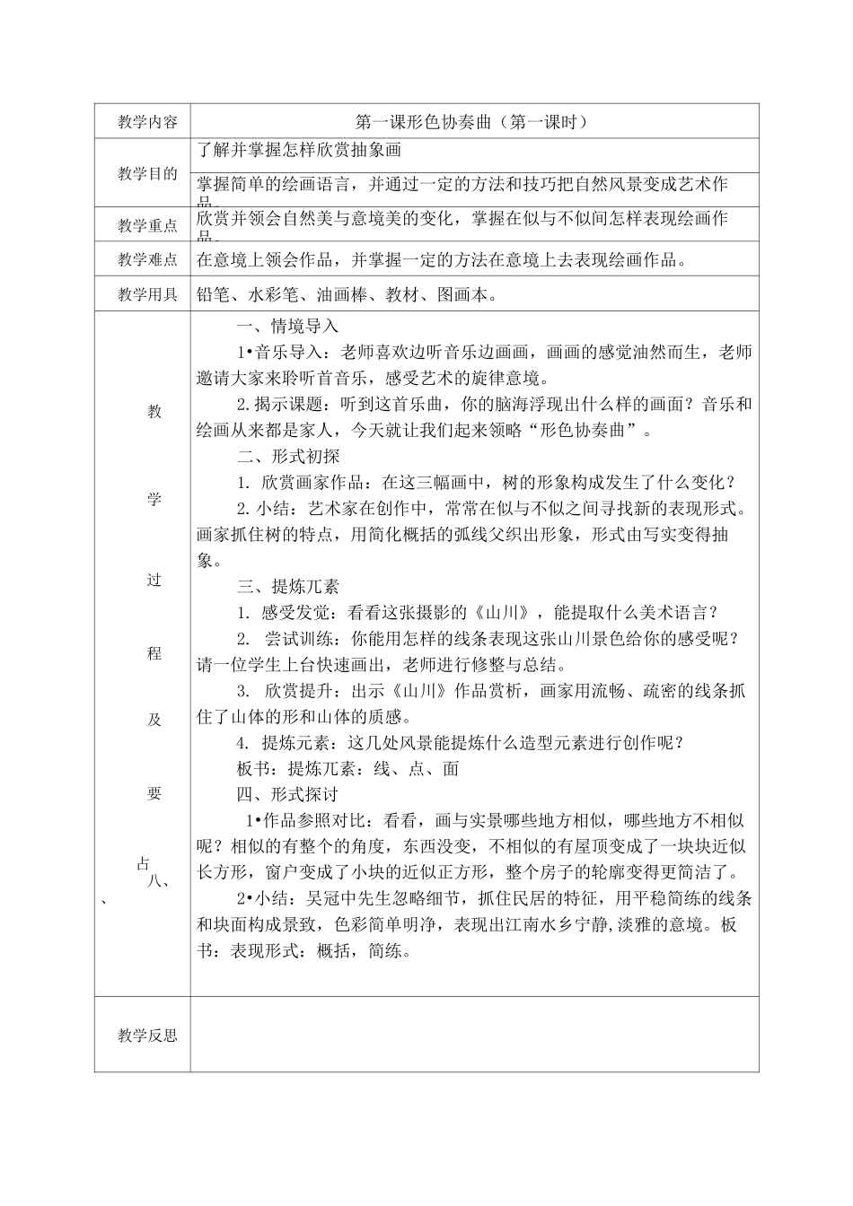 六年级美术下册教案(湖南美术出版社)_第1页