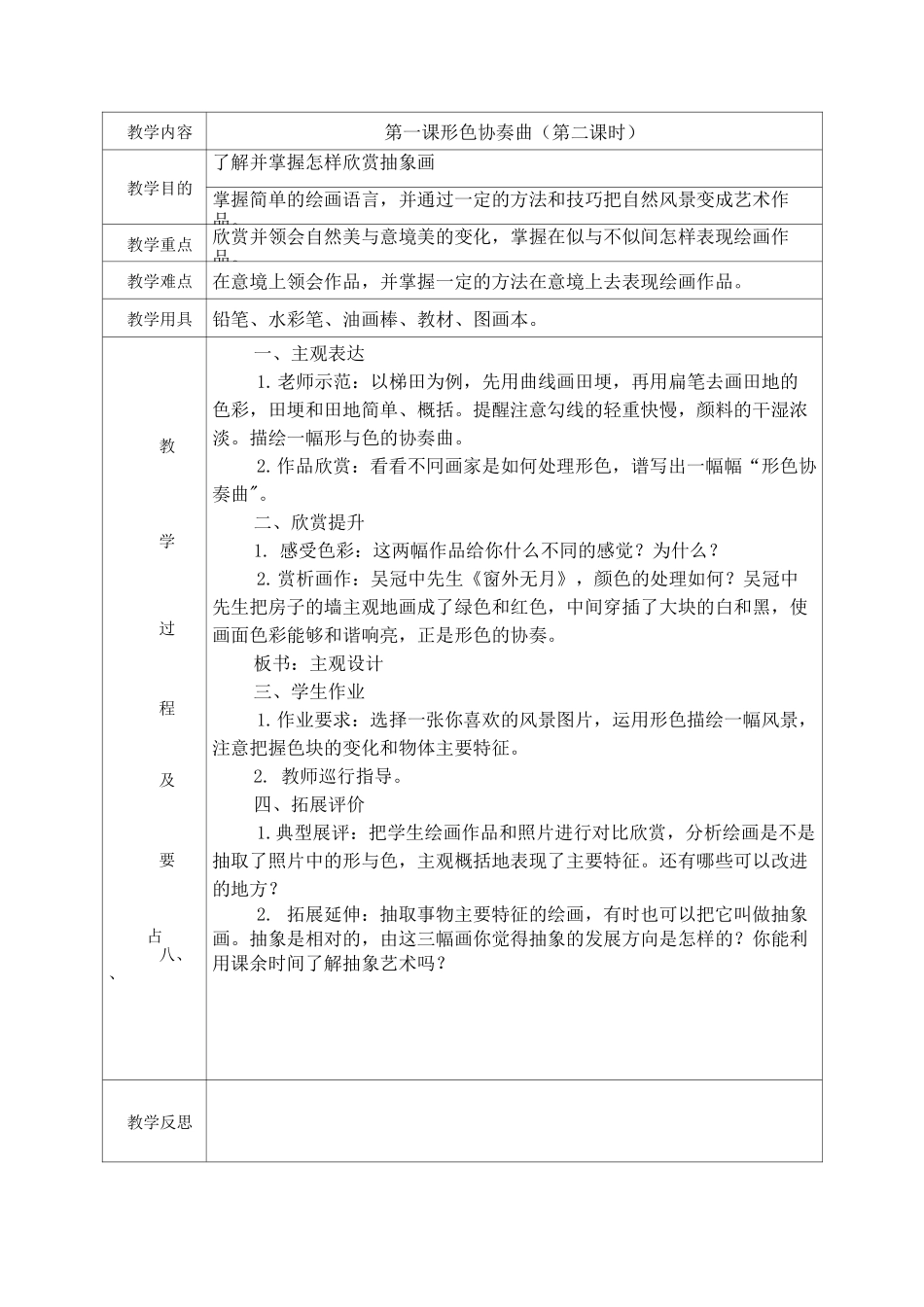 六年级美术下册教案(湖南美术出版社)_第2页