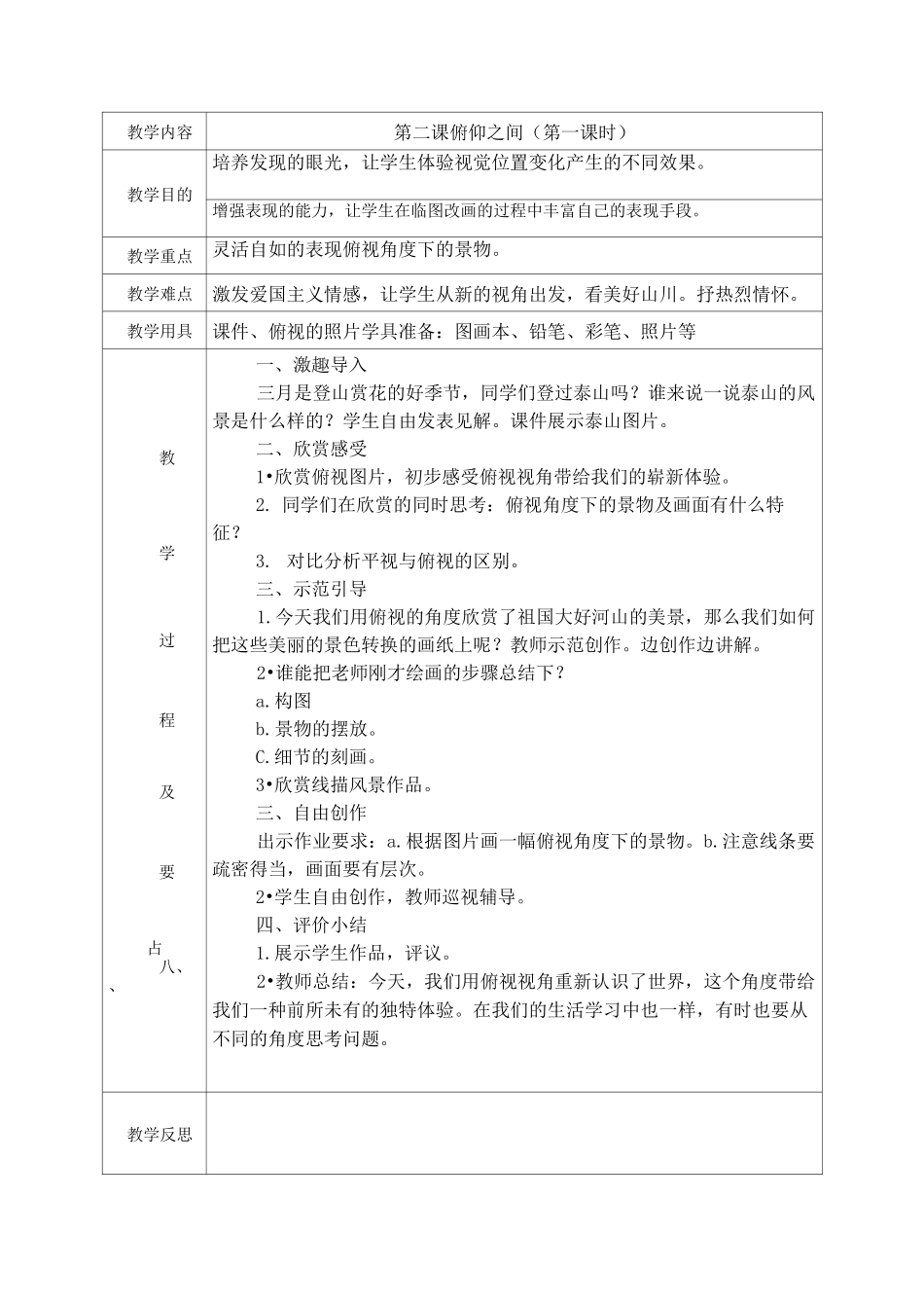 六年级美术下册教案(湖南美术出版社)_第3页