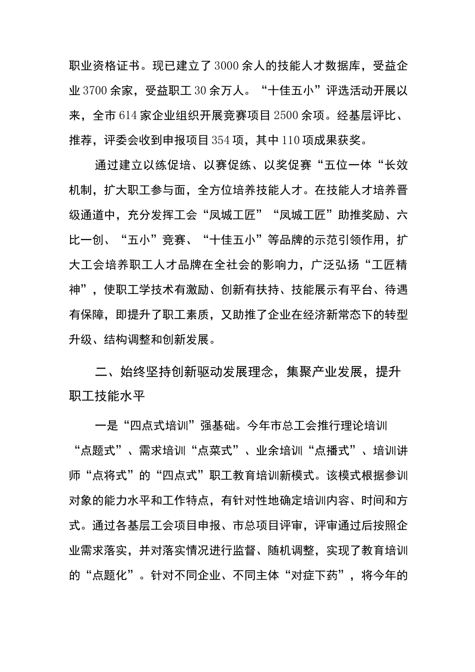建立“五位一体”技能人才培养长效机制_第2页