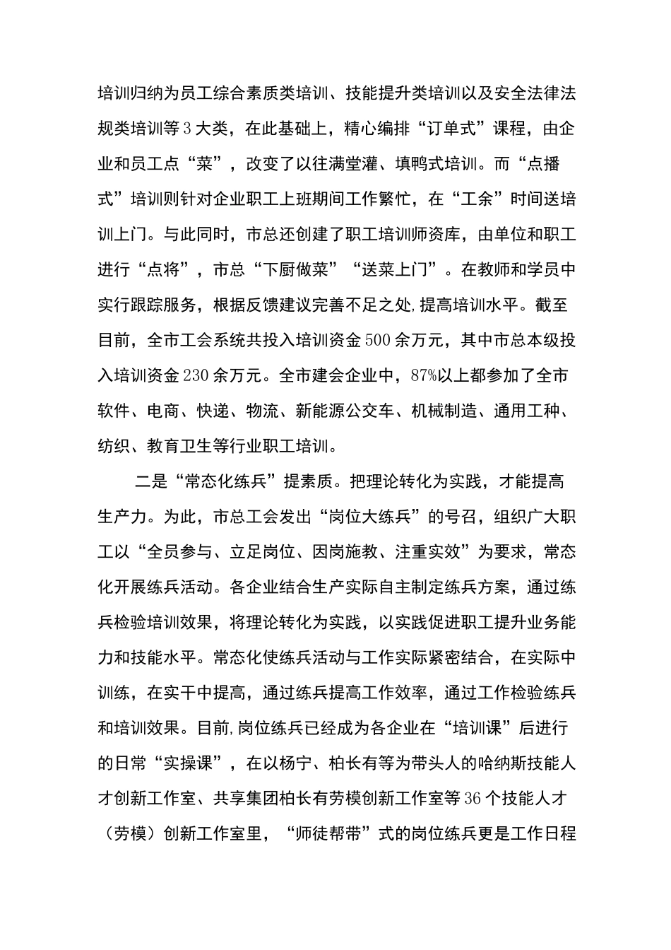 建立“五位一体”技能人才培养长效机制_第3页