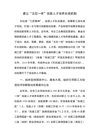 建立“五位一体”技能人才培养长效机制