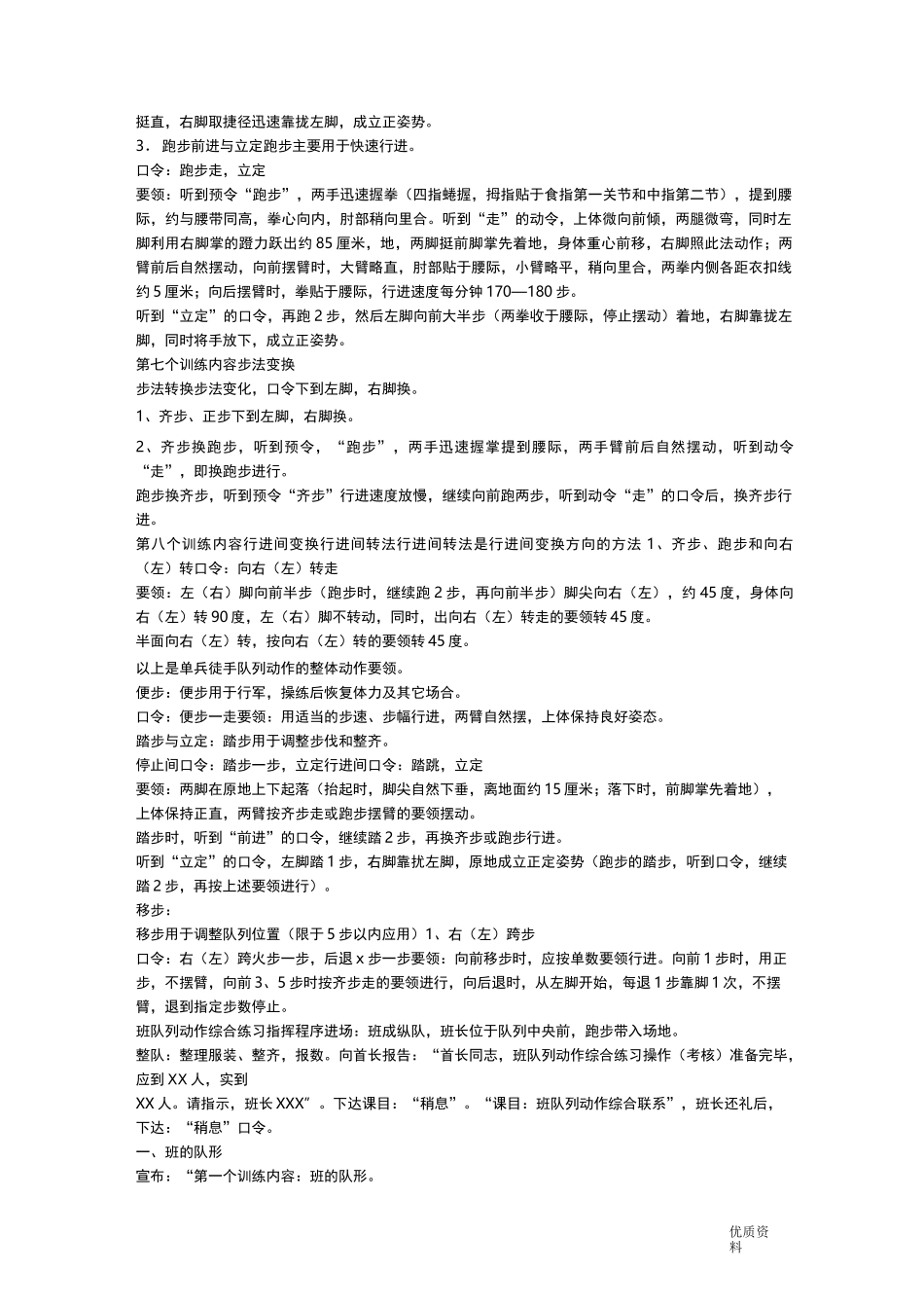 单个军人队列动作讲解_第3页