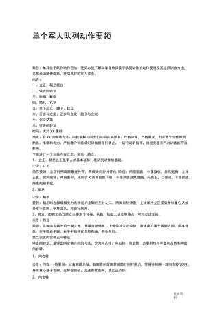 单个军人队列动作讲解