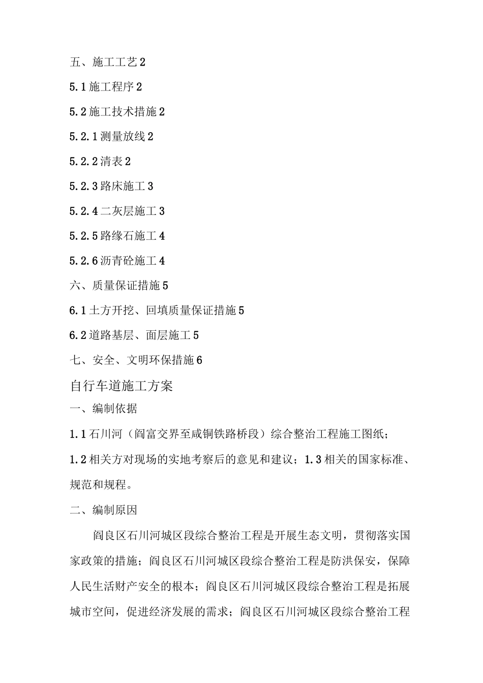 自行车道施工方案_第2页