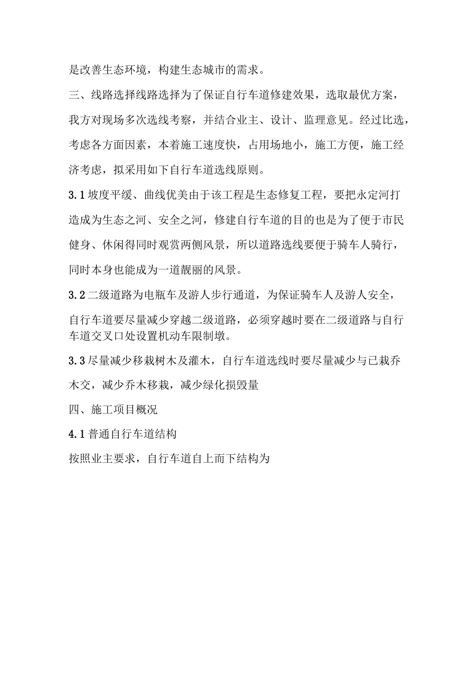 自行车道施工方案_第3页