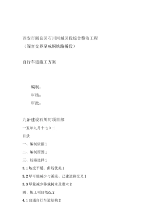 自行车道施工方案