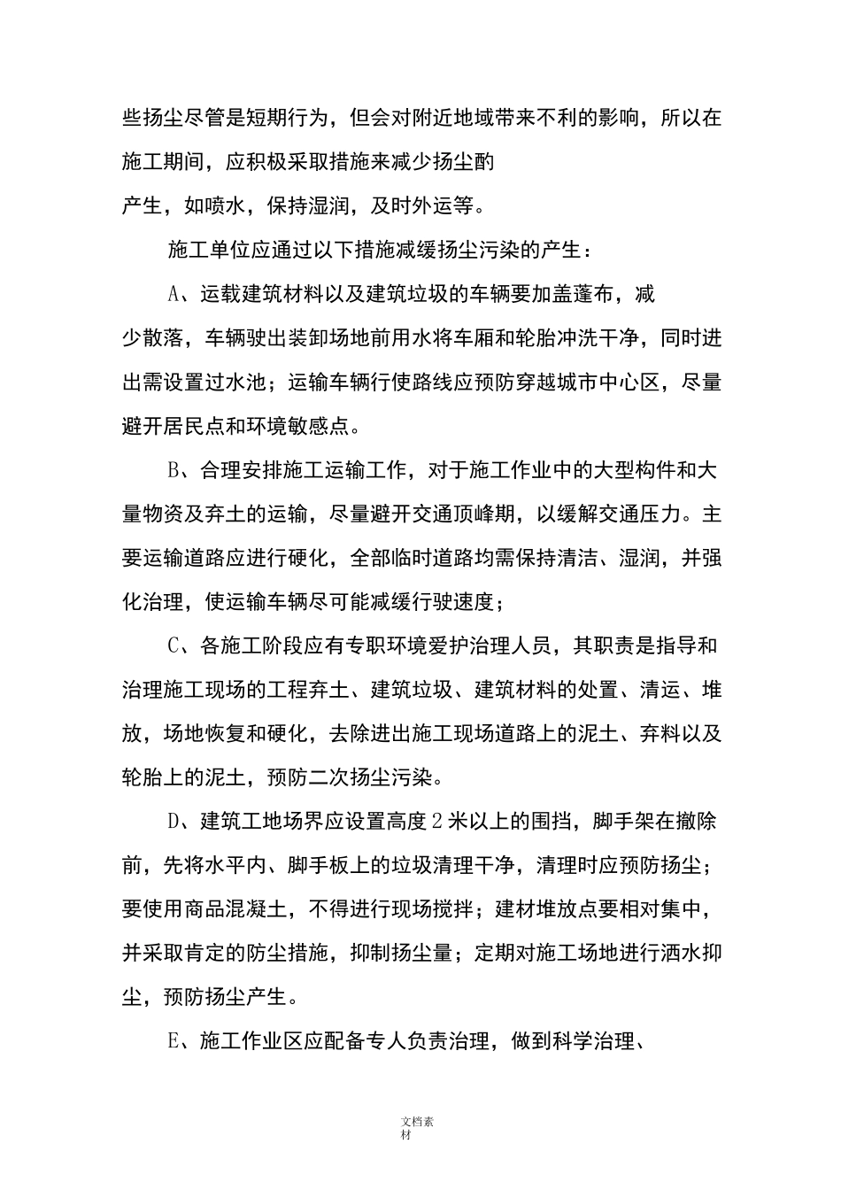 污染防治措施_第2页