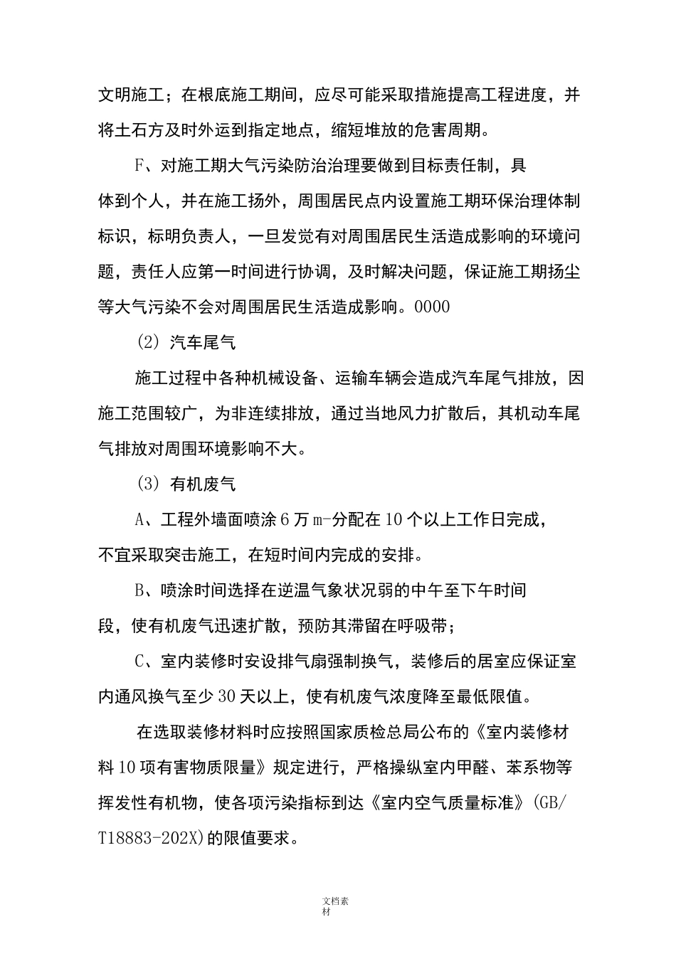 污染防治措施_第3页