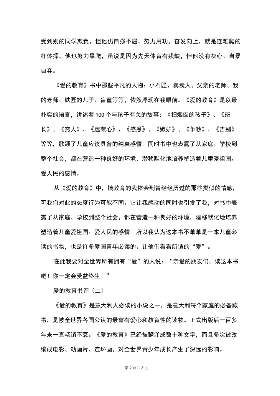 爱的教育书评_第2页
