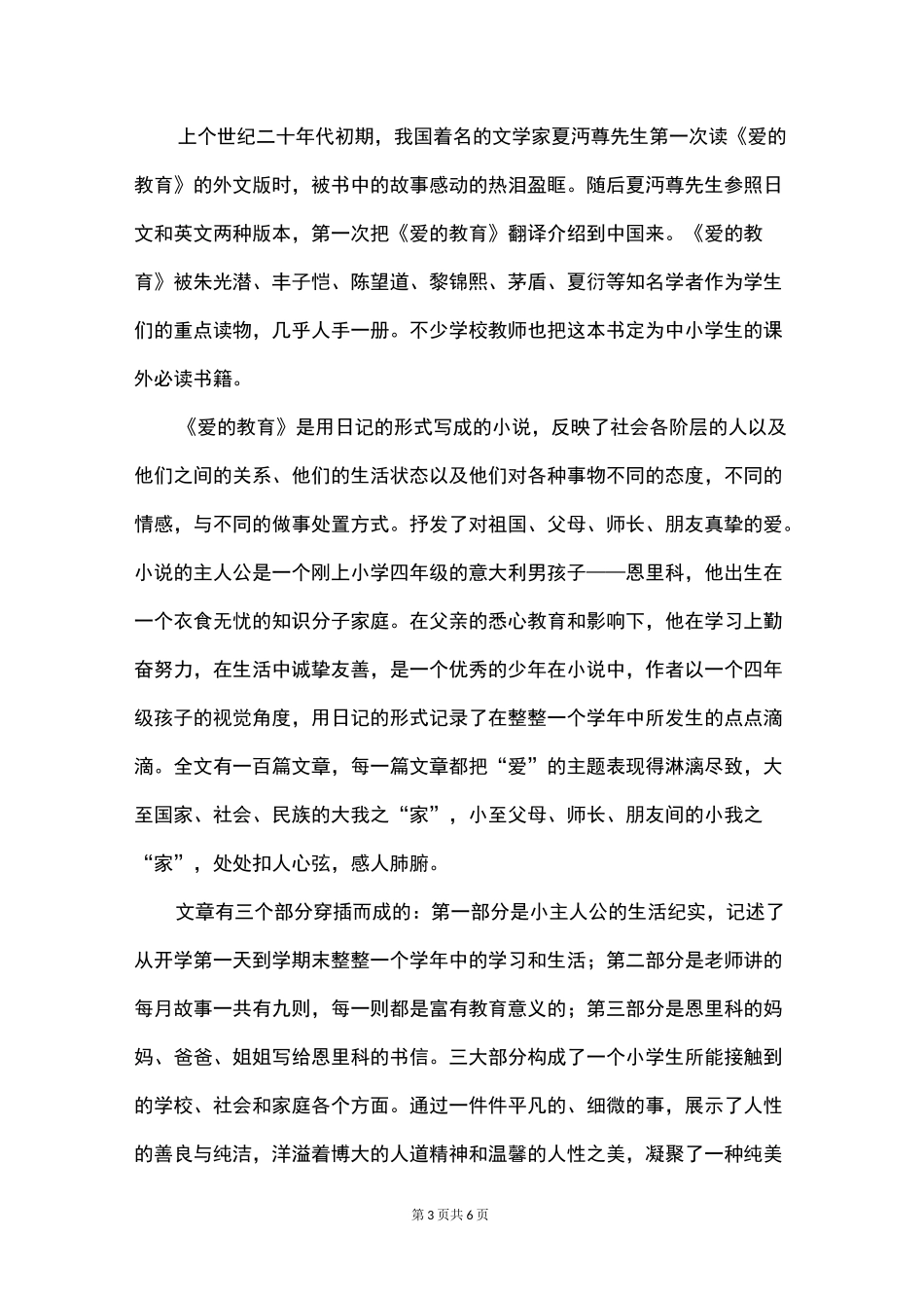 爱的教育书评_第3页