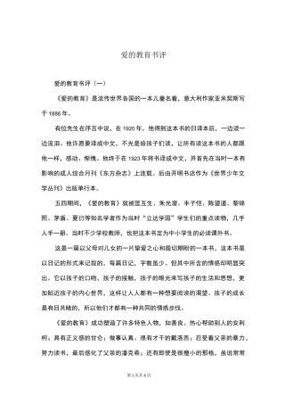 爱的教育书评
