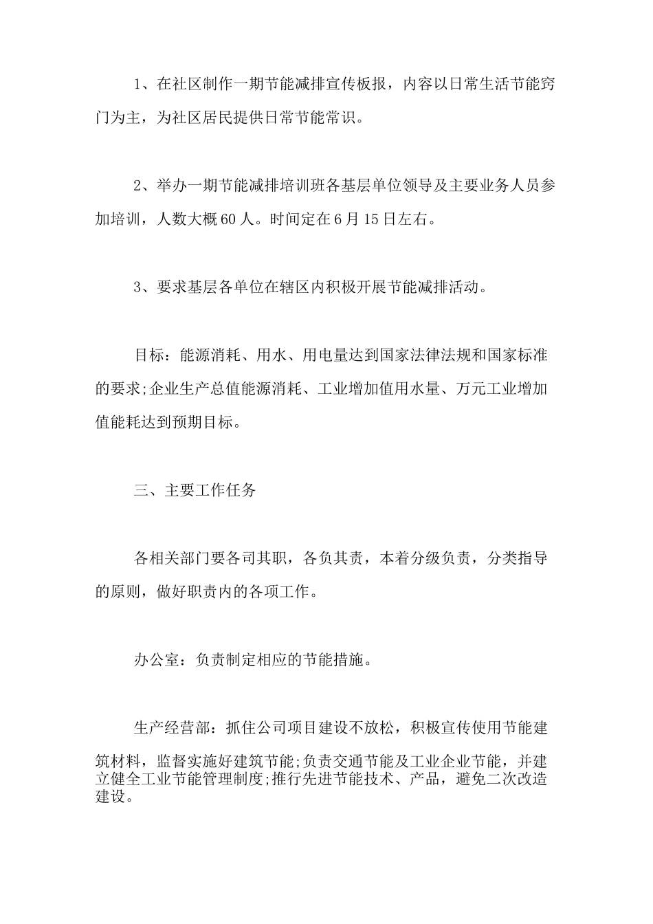 企业节能减排实施方案_第2页