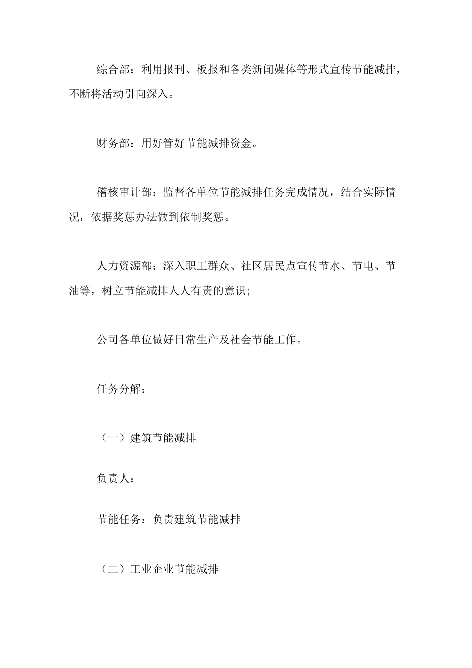 企业节能减排实施方案_第3页