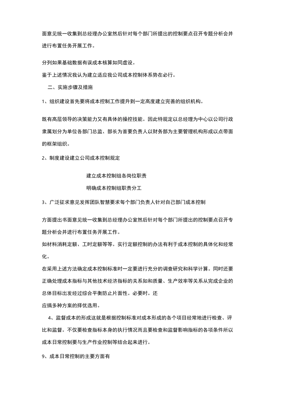 制造企业成本控制方案_第2页