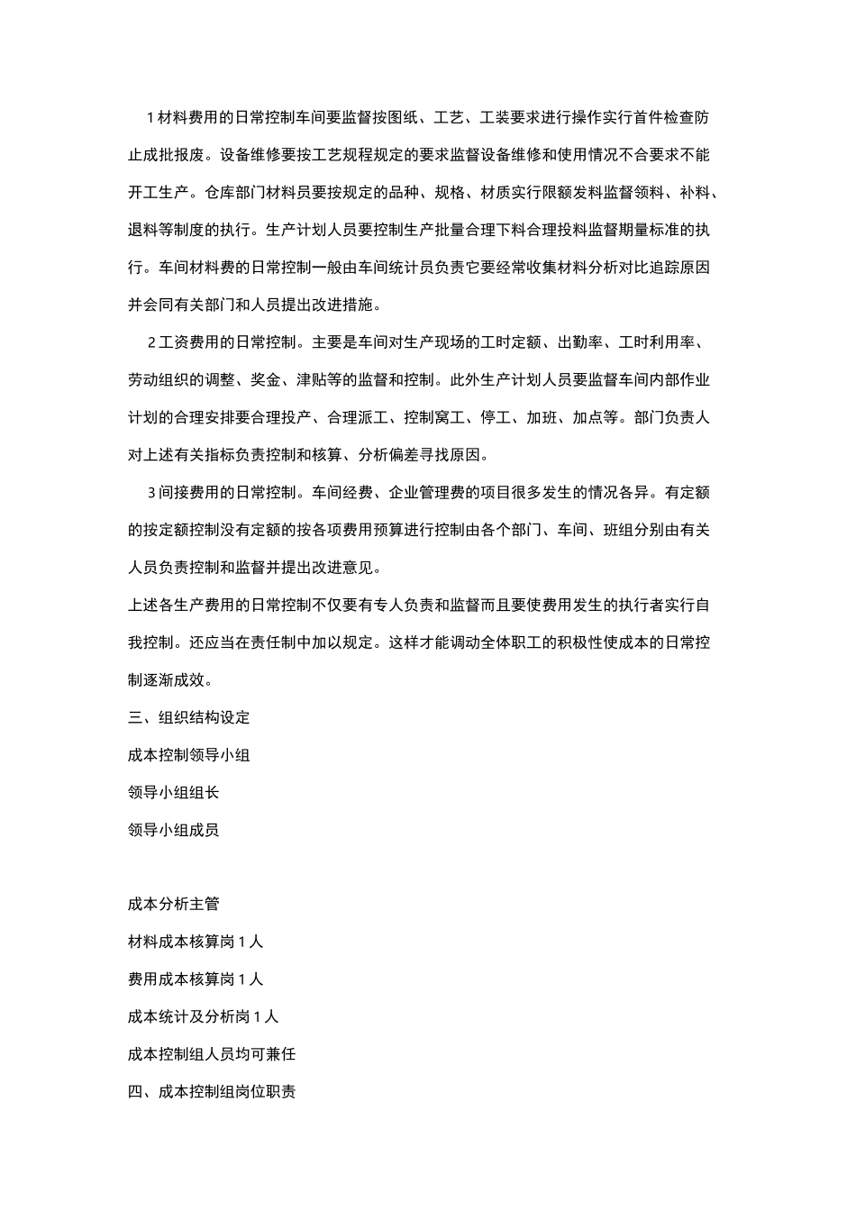 制造企业成本控制方案_第3页