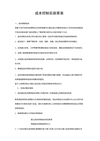 制造企业成本控制方案