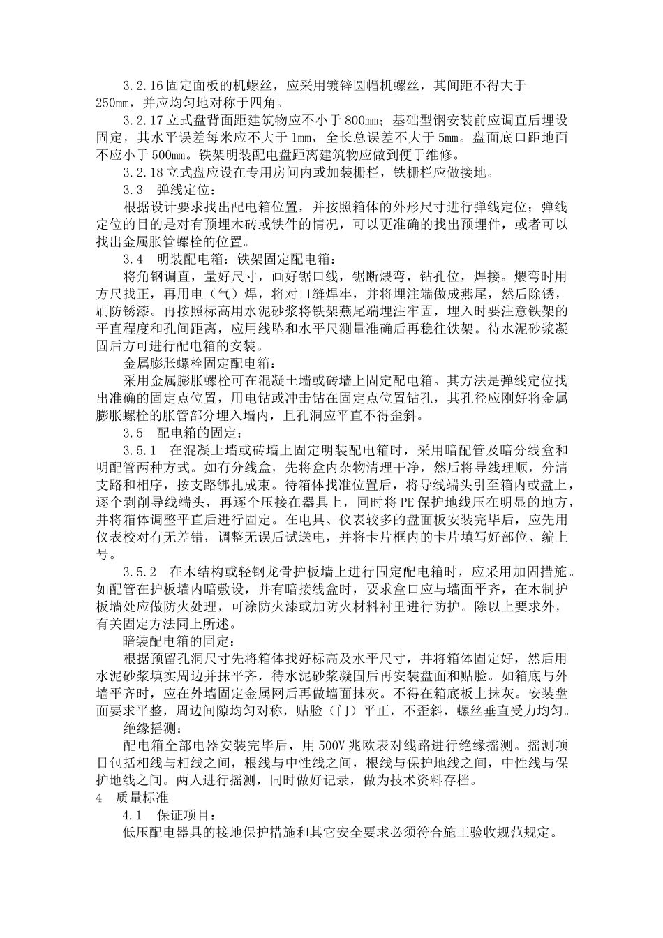 配电箱安装技术交底_第3页