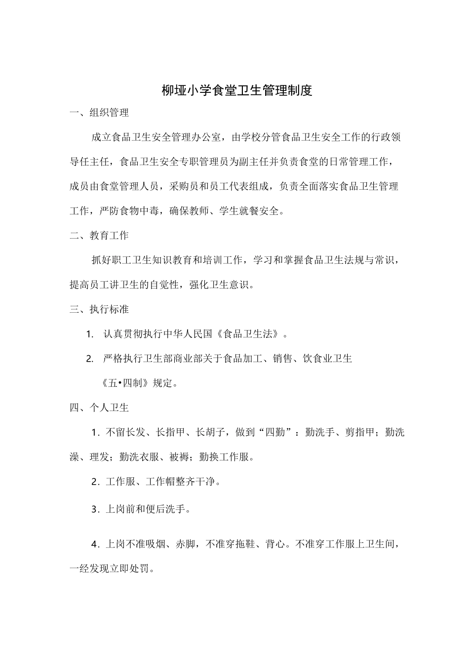 学校食堂管理与监督制度_第3页