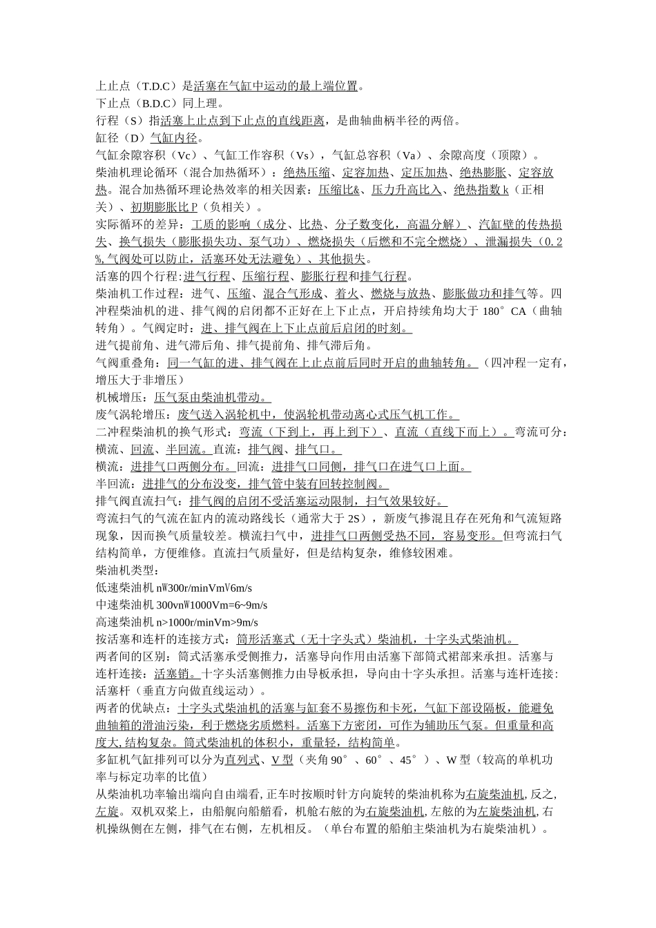 船舶柴油机知识点梳理_第1页