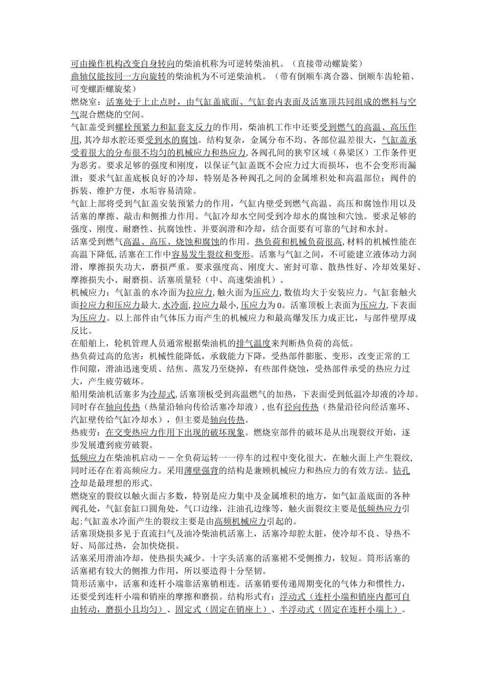 船舶柴油机知识点梳理_第2页