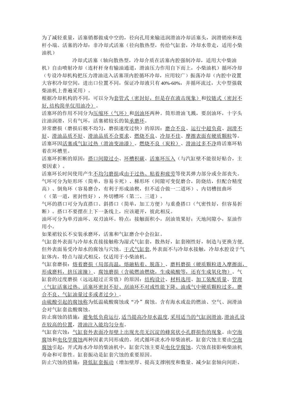 船舶柴油机知识点梳理_第3页