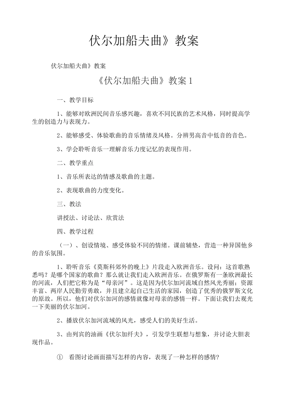 《伏尔加船夫曲》教案_第1页