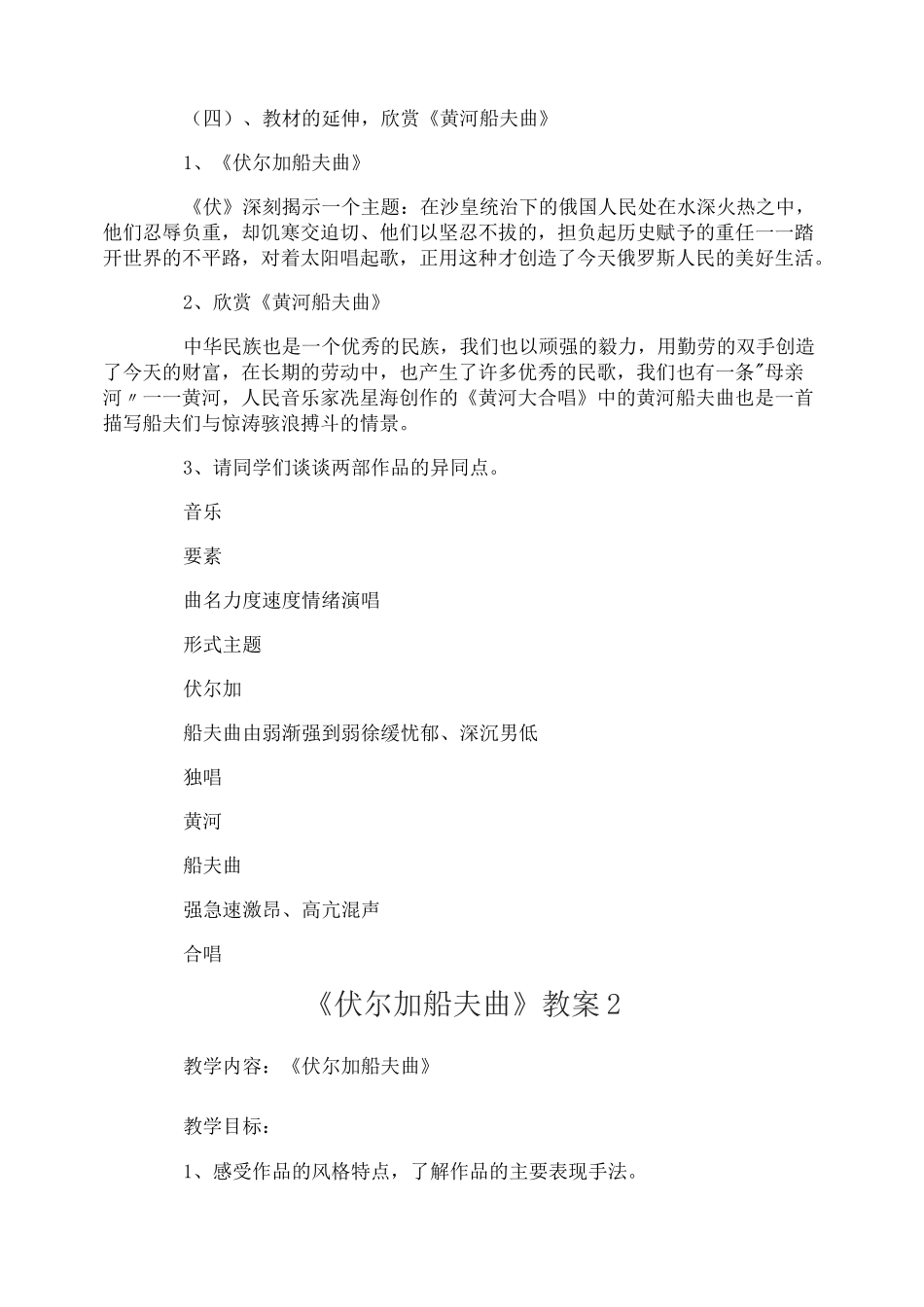 《伏尔加船夫曲》教案_第3页