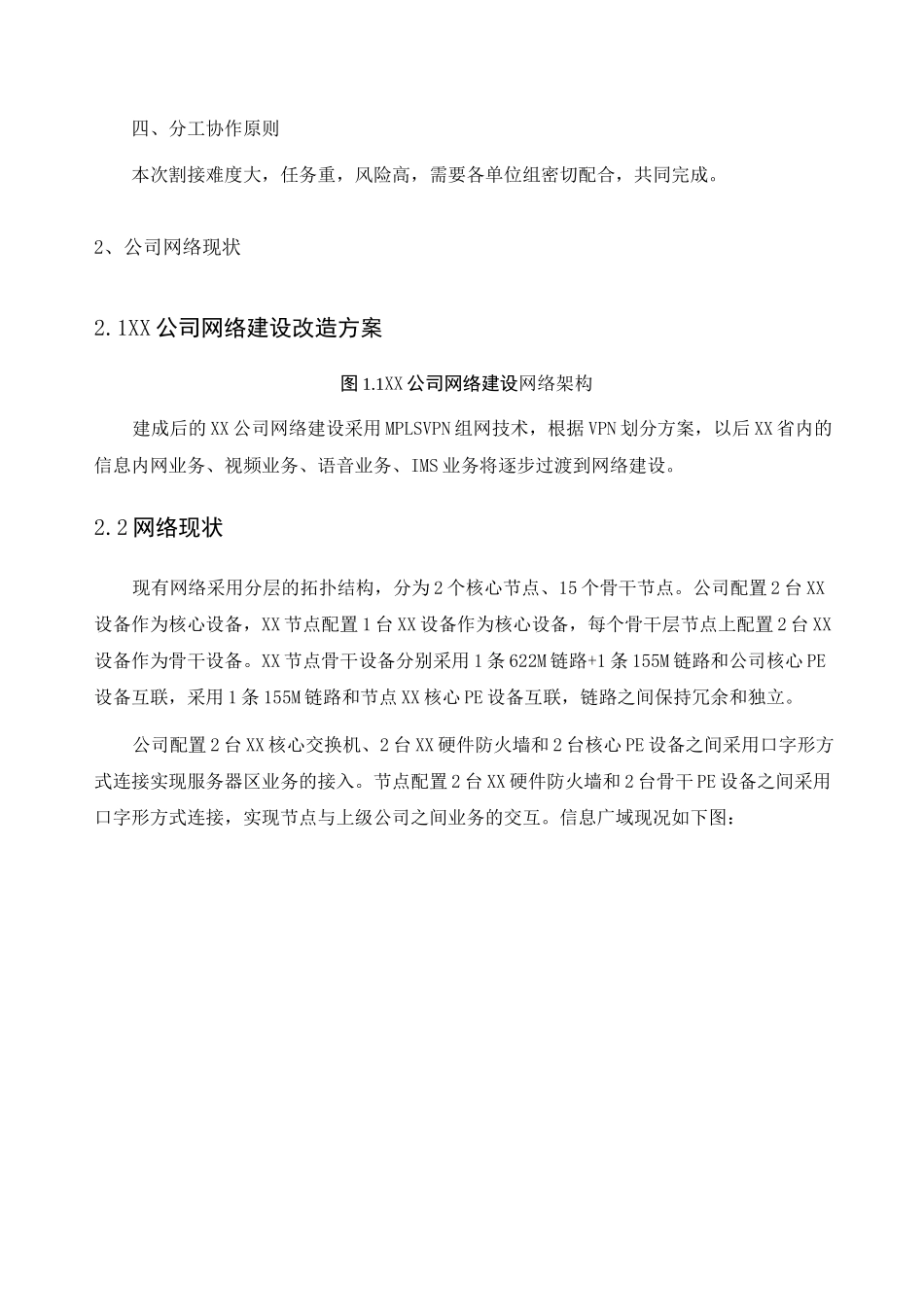 公司网络割接方案 _第3页
