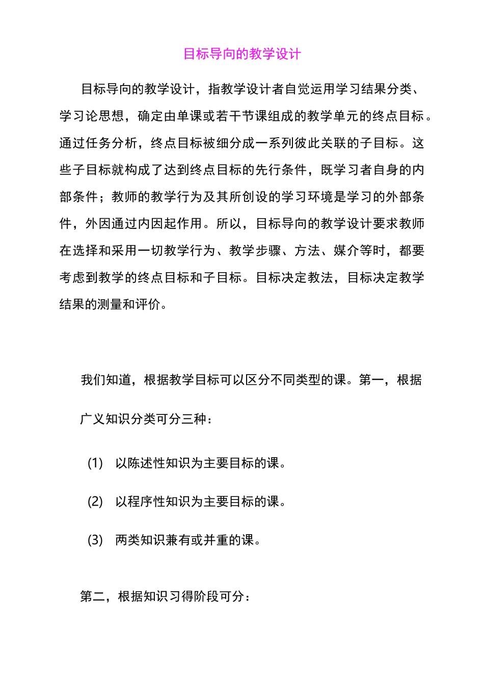 目标导向的教学设计_第1页