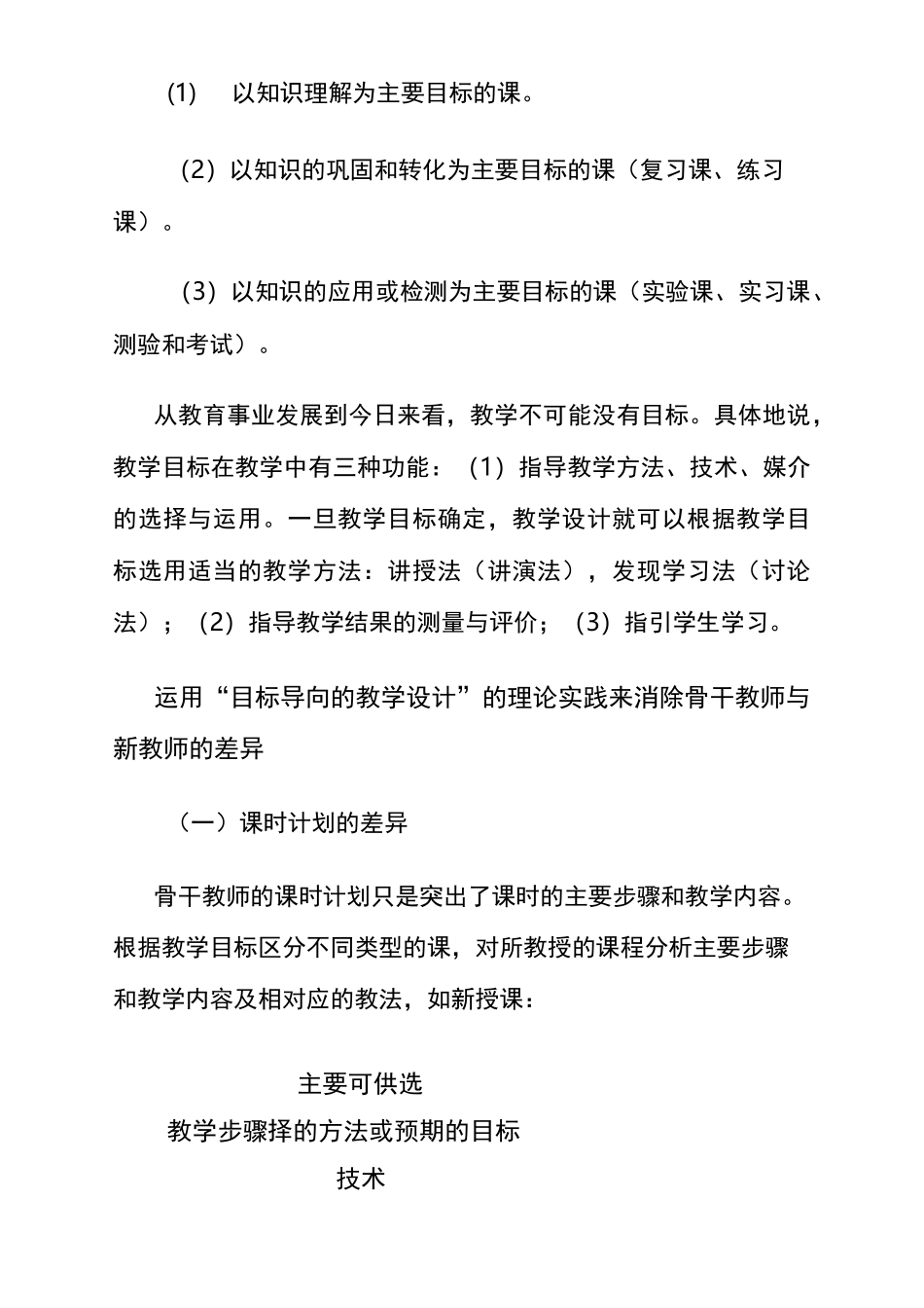 目标导向的教学设计_第2页