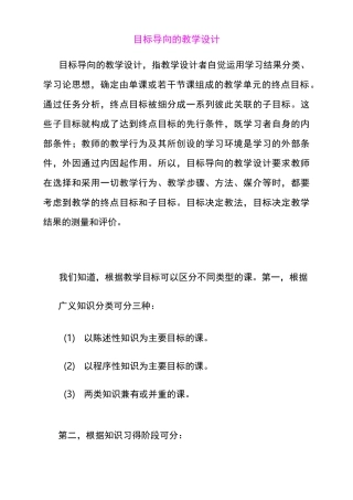 目标导向的教学设计