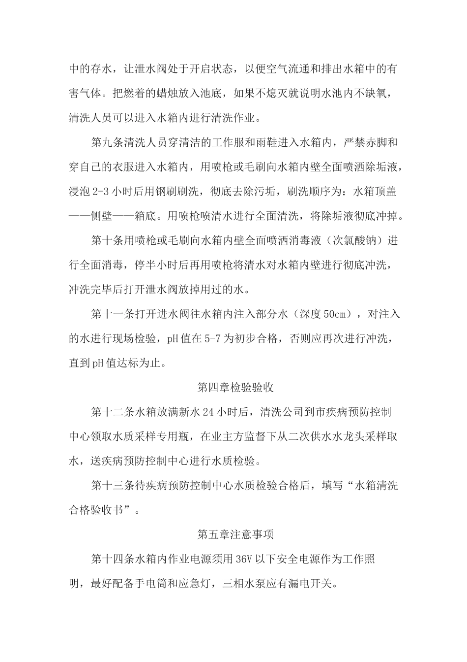 二次供水水箱清洗规范_第2页