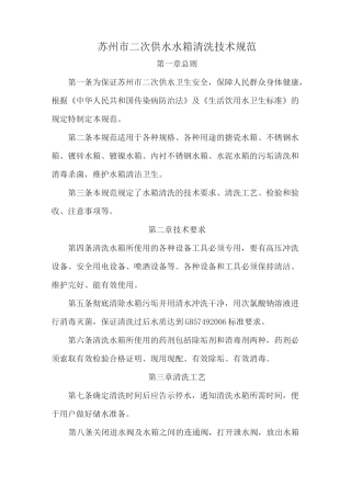 二次供水水箱清洗规范