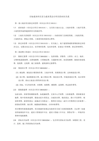 目标成本科目及与成本类会计科目的对应关系