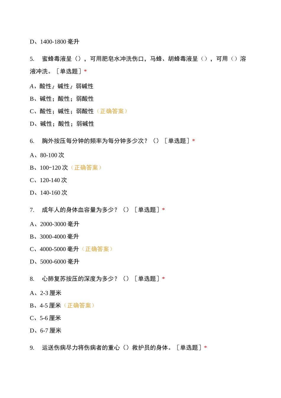 医疗卫生岗位题库_第2页