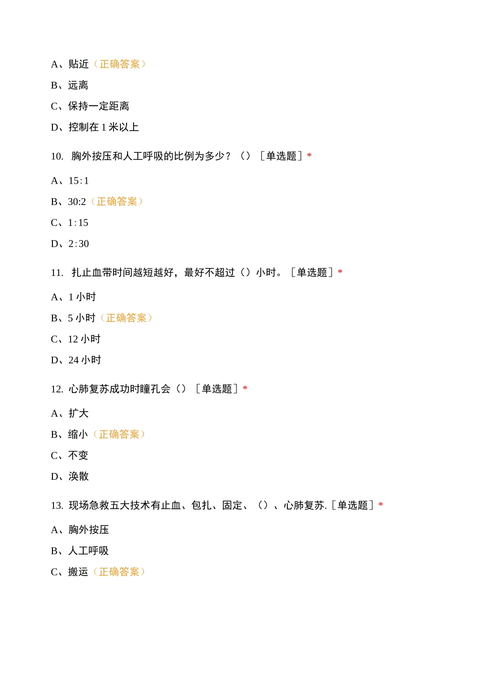 医疗卫生岗位题库_第3页