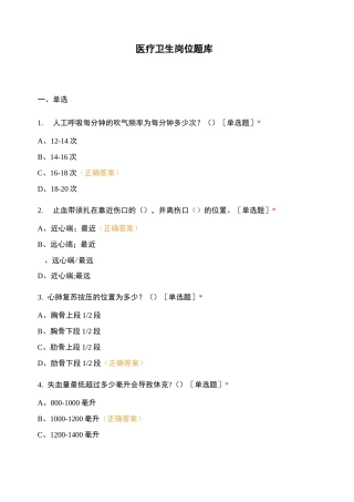 医疗卫生岗位题库