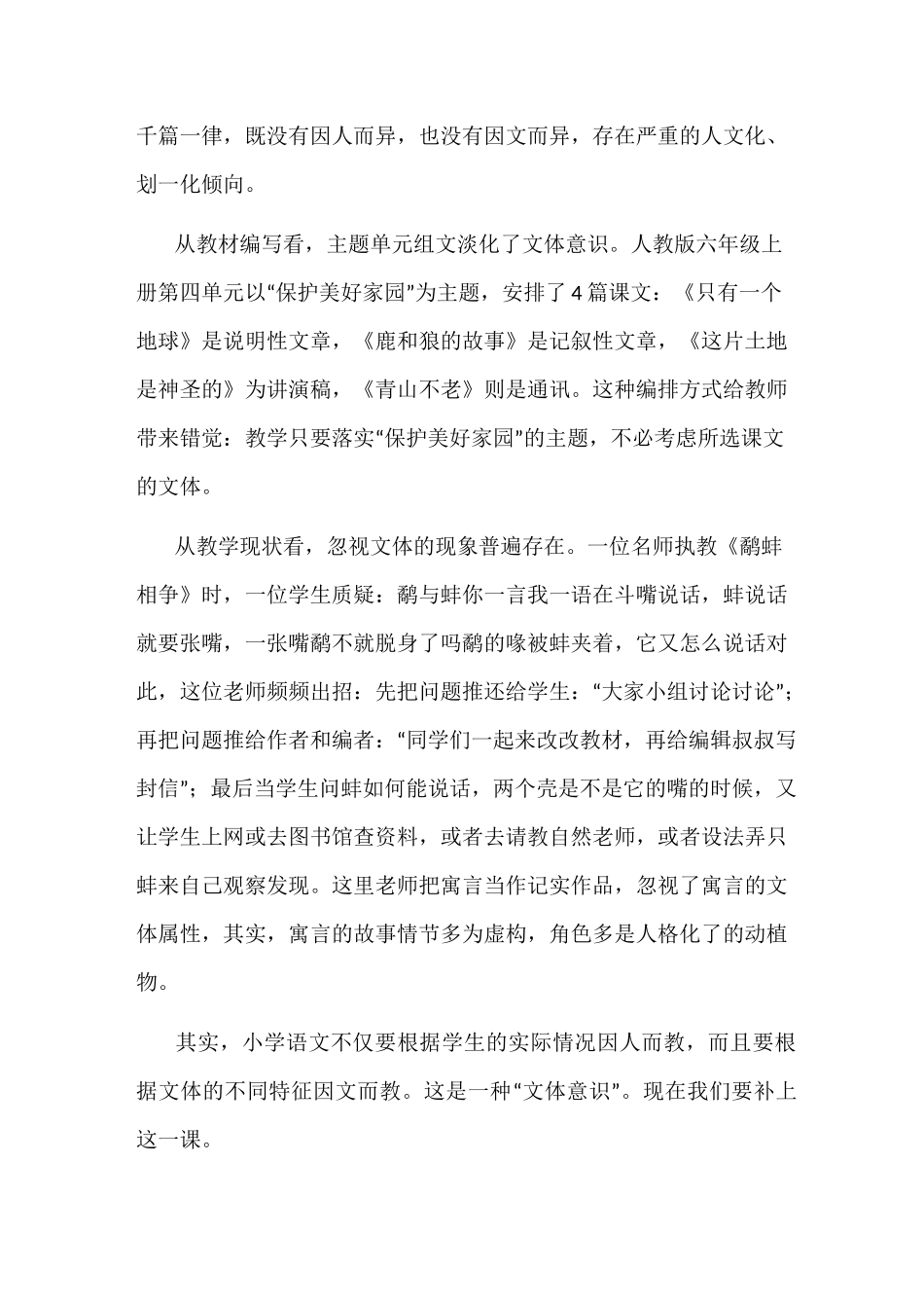 文体意识、文体特点与教学策略_第2页
