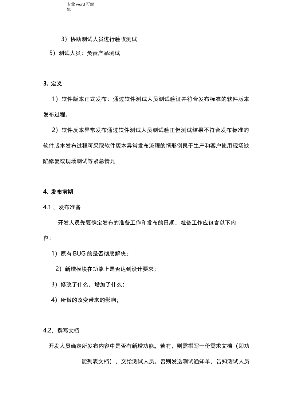 软件产品发布流程与管理规范标准_第2页