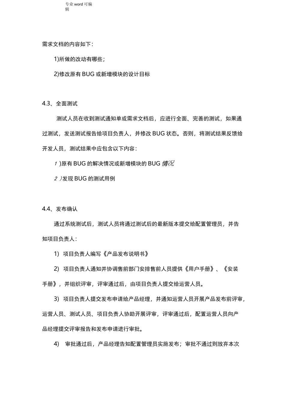 软件产品发布流程与管理规范标准_第3页