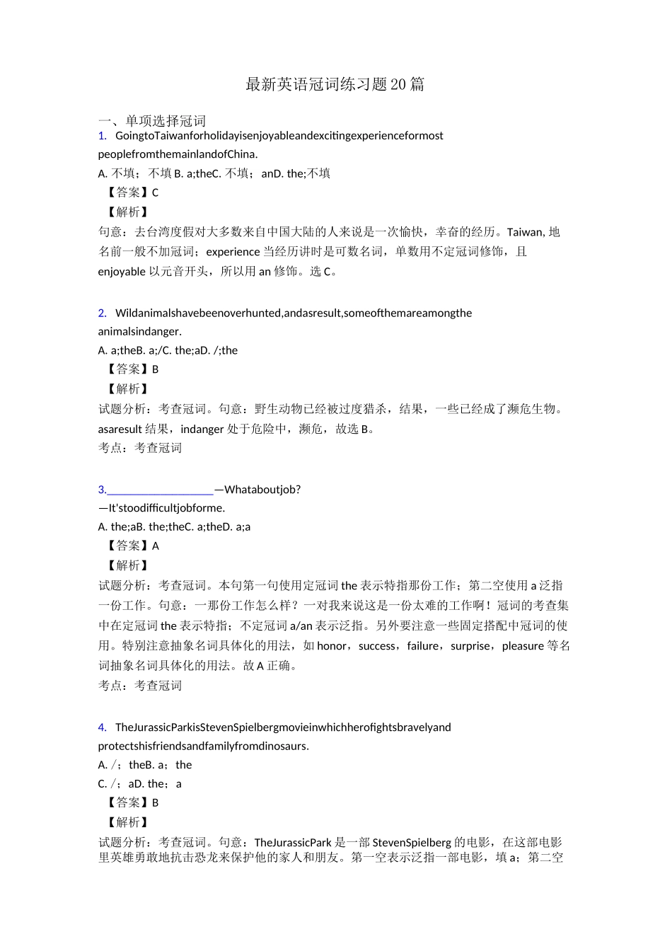 最新英语冠词练习题20篇_第1页