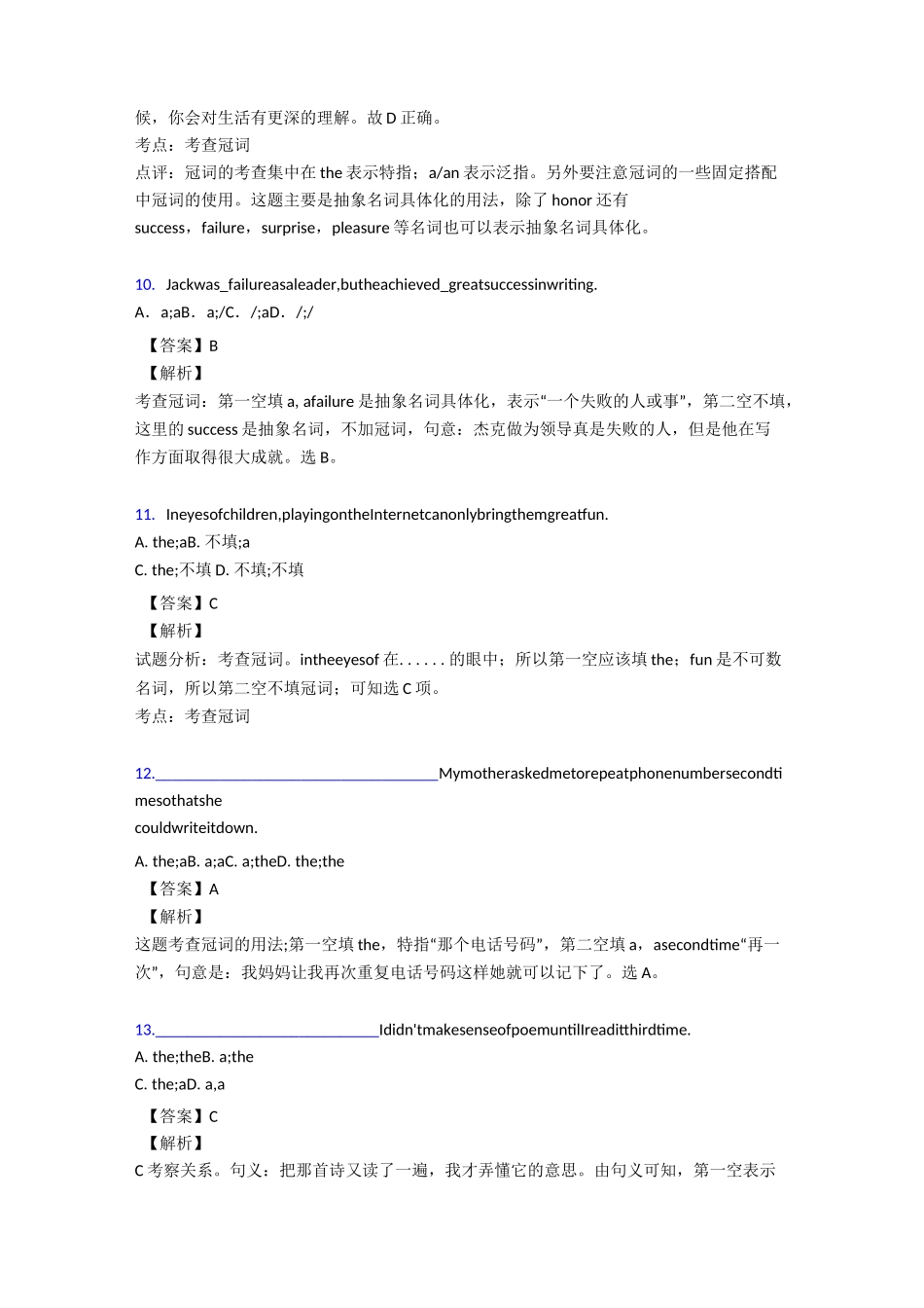 最新英语冠词练习题20篇_第3页