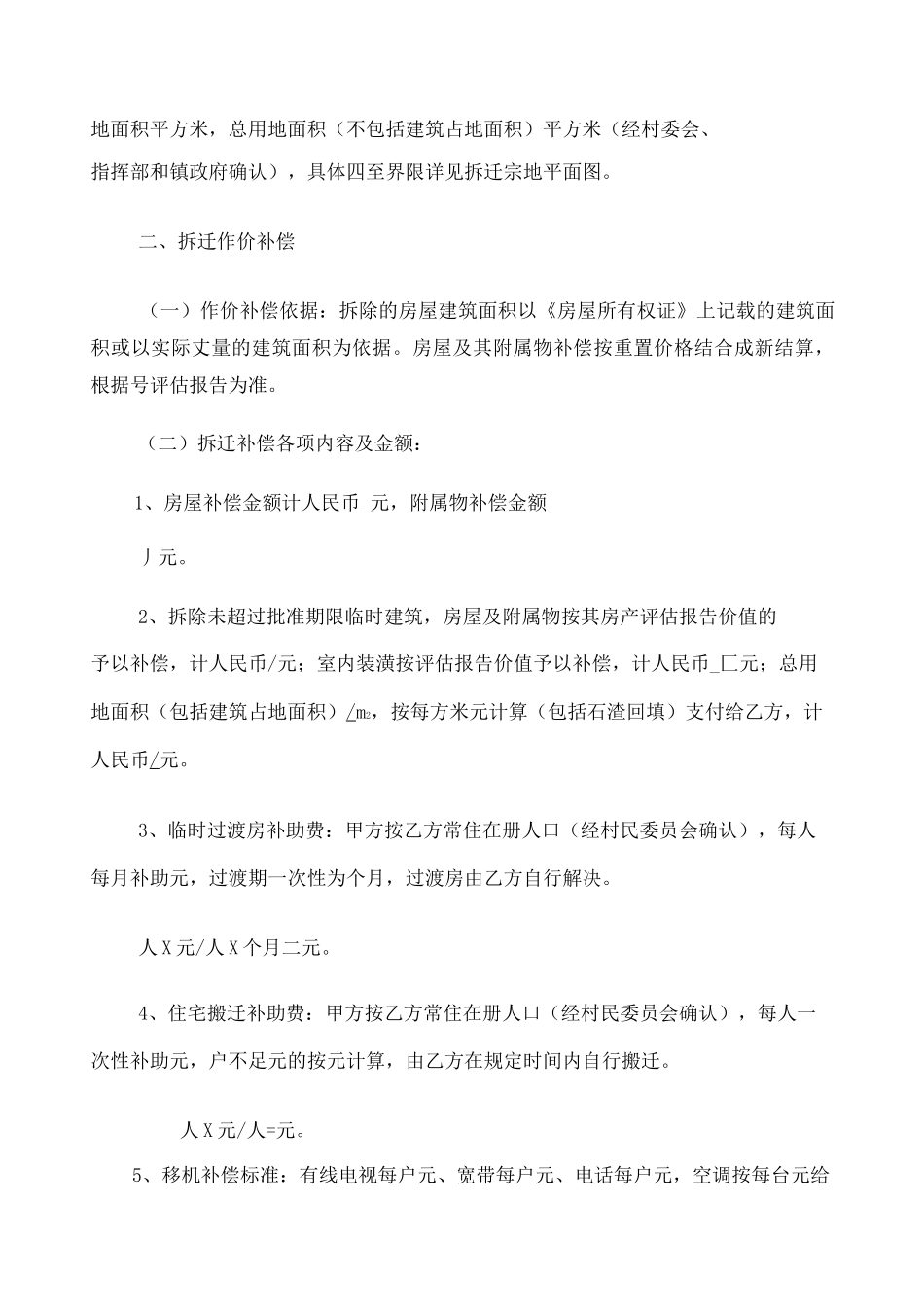 房屋拆迁协议书_第2页