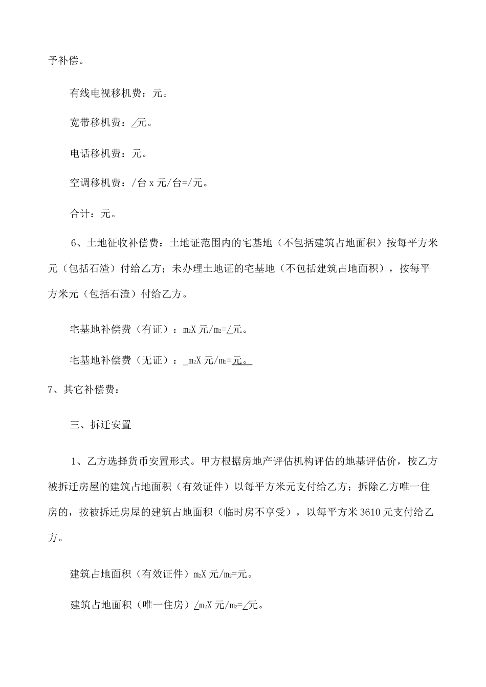 房屋拆迁协议书_第3页