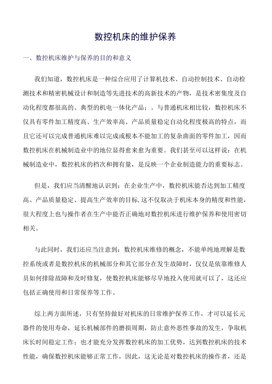 数控机床的维护保养_第1页