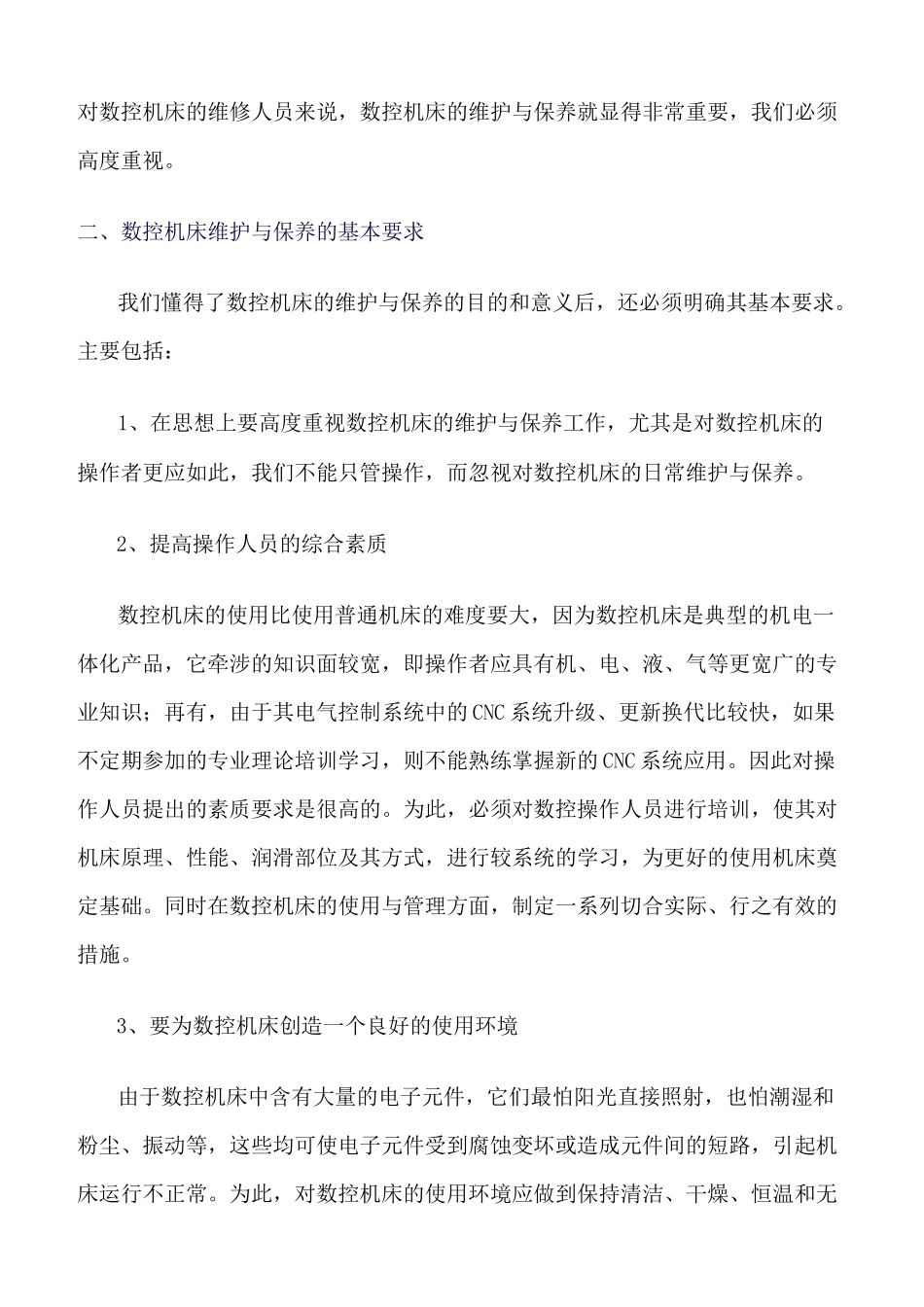 数控机床的维护保养_第2页